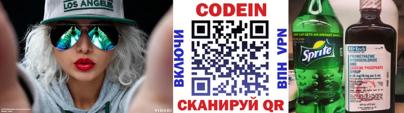 Codein Purple Drank  закладка  darknet клад  Шенкурск  mega вход 